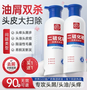 Selenium Sulfide Shampoo Anti-Dandruff Oil-Control Itch-Relief