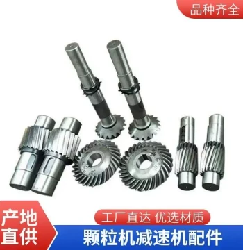 Pellet Machine Reducer Bevel Gear and Shaft Processing - Complete Gearbox Accessories for Multi-Factory Wood Pellet Machines