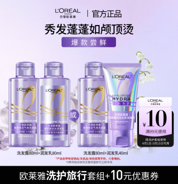 Shampoo and Conditioner Set Oil Control Volumizing Smoothing Repair Travel Size 2-Pack