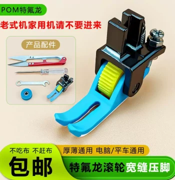 [Hot Recommendation] New Wide Gap Roller Presser Foot Flat Bed Machine Special Thick/Thin Universal No Fabric Eating No Fabric Pushing Presser