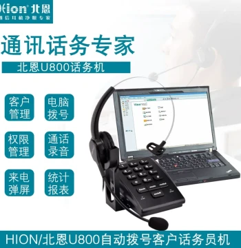 Hion BeiEn U800 Call Center Agent Headset Telephone with PC Recording Management System