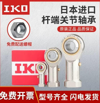 IKO Rod End Joint Bearing with Internal Thread - SI4 5 6 8 10 12 14 16L