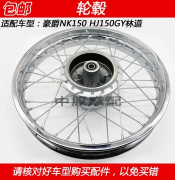 Steel Wheel Rims for Haojue NK150/S & HJ150GY Off-Road Motorcycles (Front & Rear)