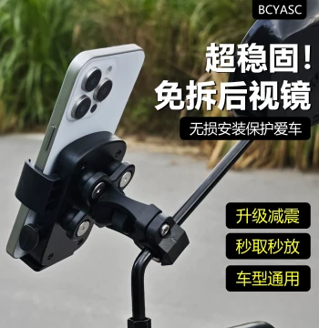 E-bike Phone Mount Shockproof Anti-Shake No Disassembly Required Rearview Mirror Delivery Rider Navigation One-Touch Release 2025 New Model