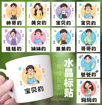Crystal Label Stickers for Families of 3-5 - UV Transfer Decals for Mouthwash Cups (Mom, Dad), Traceless and Waterproof