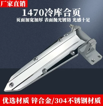 1470 Cold Storage Door Hinge - Heavy-Duty Stainless Steel Hinge for Industrial Ovens, Steamers, and Mechanical Doors