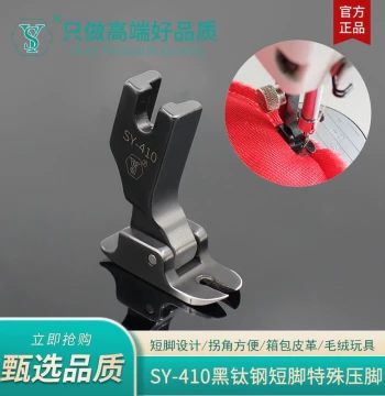 Shuyu SY-410 Premium Black Titanium Steel Short Foot Special Small Presser Foot Computer Flat Bed Machine Corner Easy for Plush Toys