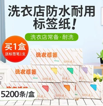 Laundry Label Paper Waterproof Dry Clean and Wash Fade-Resistant 5200 Pieces per Box Free Shipping for Dry Cleaning Stores and Laundry Facilities