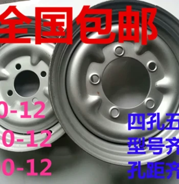 Free Shipping Zongshen Tricycle Steel Rims - Available in 500-12, 4.00-12, 450-12, 450-14, and 550-13 Sizes