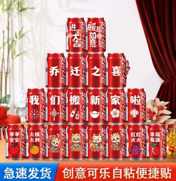 Cola Stickers for Housewarming Joy, Decorative Moving Creative Gift, Full Set for New Home Entry Ceremony, Beverage Supplies