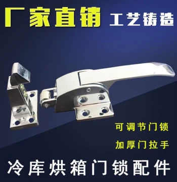 Adjustable Oven Door Lock, Freezer Handle, Cold Storage Latch and Handle Accessories