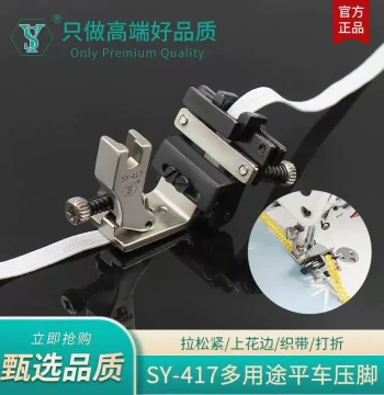 Shuyu SY-417 New Multi-Function Adjustable Elastic Presser Foot for Ruffles, Lace, Webbing, Gathering, and Shirring