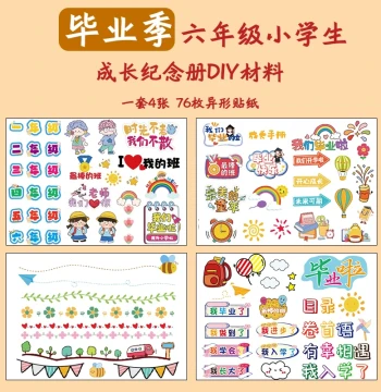 Elementary Student Growth Memory Book Template Semi-Finished DIY Scrapbook Materials Creative Stickers