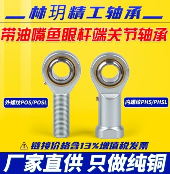 PHS Oil-Lubricated Rod End Joint Bearings with Grease Nipple - Pure Copper Fish-Eye Universal Joint Ball Heads, Right and Left Hand Threads, Models PHS5 and POS5