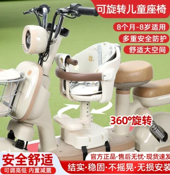 Front-Mounted Rotatable Child Seat for Electric Scooters - Compatible with Yadea, Aima, Tailing for Young Babies