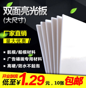 Value Large Double-Sided Glossy KT Board, Handmade Model Aircraft and Advertising Display Material