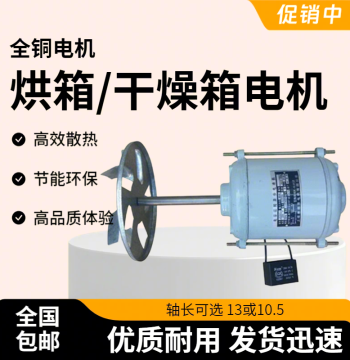 JX06A-2 Constant Temperature Drying Oven Blower Motor - 40W Copper Core Oven Blower with Capacitor and Fan Blade
