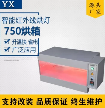 Special Offer Small Red Light Heating Lamp Intelligent Shoe Oven Sample Re-baking Furnace Industrial Plastic Softening
