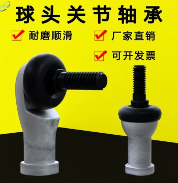 Rod End Joint Bearing with Ball Head: Model 8SQZ22, Dust-Proof Self-Lubricating Linkage Rods (Sizes 20, 18, 16, 14, 10, 6)