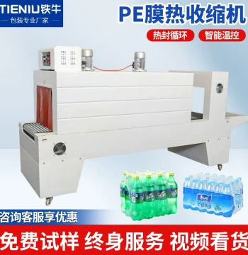 Tieniu BSE5040PE Heat Shrink Wrapping Machine for Canned Beverages and Fruit Freshness Preservation