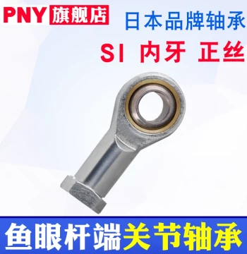 PNY Fish Eye Rod End Joint Bearing SI8PHS 10/12/14/16/18/20/22/25/28T/K30 Imported