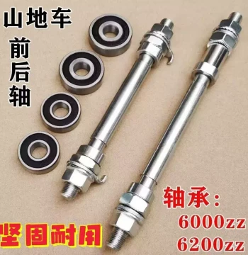 Universal Front and Rear Axle, Rim, and Single-Speed Gear Set with Bearings for Kids' Mountain Bikes