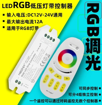 LED RGB Color Controller 2.4G Low Voltage Module for LED Strips 12V/24V Smart Touch Remote Switch
