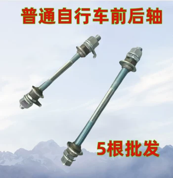 Bicycle Mountain Bike Solid Rear Axle Hub Spindle Center Axis Screw Rod with Beads
