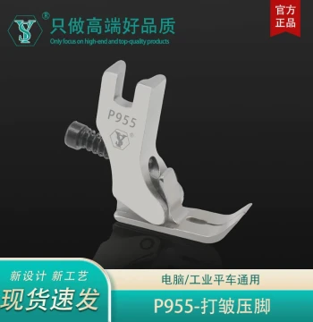 Shuyu Premium All-Steel P955 Computer Flatbed Sewing Machine Gathering Pleating Presser Foot High-End Sewing Machine Accessory