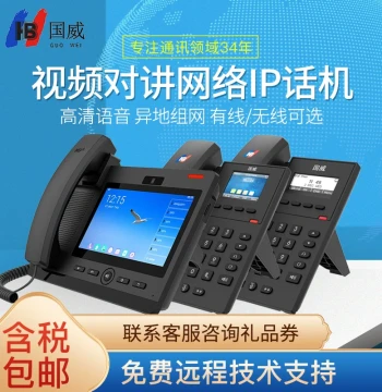 Guowei IP Network Telephone LAN SIP Phone Standard SIP Protocol Compatible with IPPBX Voice Switch Power POE Supply Wired Wireless 100M/1000M Optional