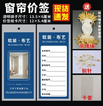 Custom Curtain Hang Tags with Snap Buttons, Price Label Bags, and Fabric Wall Covering Tags for Soft Furnishings