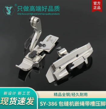 New SY-386 Four-Thread Overlock Sewing Machine with Grooved Presser Foot for Rope Piping and Side Seam Binding
