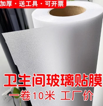 Frosted Glass Privacy Film Thickened 10M Self-Adhesive Translucent Opaque Office Bathroom Window Tint