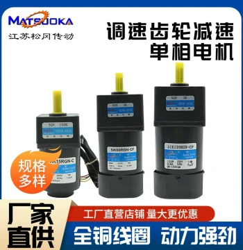 Songgang 6W-60W-90W-120W-180W-250W-400W Variable Speed Gear Reduction Single-Phase Motor 220V