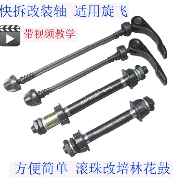 Quick-Release Hub Modification Axle, Disc Brake Loose Ball to Bearing Conversion, Hollow Front and Rear Freewheel Upgrade for Mountain and Road Bikes