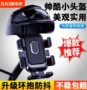 Black Tech Electric Scooter Dedicated Phone Mount, Motorcycle Delivery Rider Small Helmet Anti-Shake Sun and Rain Shield