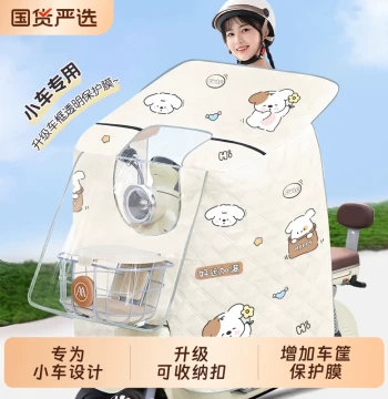 Universal Four-Season Electric Scooter Windshield Cover – Summer Sunshade Cape with Wind Protection for Small E-Bikes (New Style)