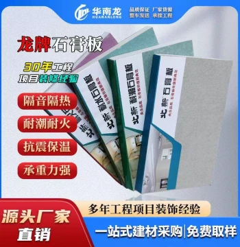 Beixin Gypsum Board: Water-Resistant, Fire-Resistant, and Moisture-Resistant Ceiling and Partition Wall Materials for Home Renovation