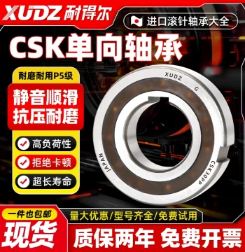 One-Way Bearing CSK8 Imported 10 Rotation 12 Reverse Stop 15 17 20 25 30 35 40 45 PP with Keyway