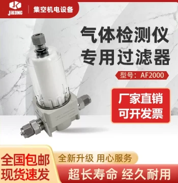 Micro Gas Filter, Specialized for Chromatographic Detector and Analyzer, Precision Filter Element AF2000