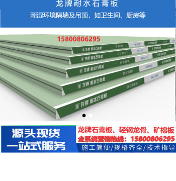 BNBM Dragon Brand 9.5mm Water-Resistant Gypsum Board with Light Steel Keel for Ceiling and Partition Walls