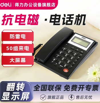 Deli 786 Business Landline Phone with Caller ID, Wired Hands-Free, Voice Announcement, Adjustable Tilt and Volume - Desktop Office/Home Use
