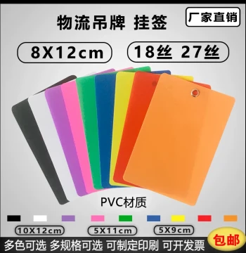 Rounded Corner 21-Micron Colored Logistics Hang Tags Manufacturer PVC Best Zhongtie Express Dedicated Transparent Frosted Free Shipping