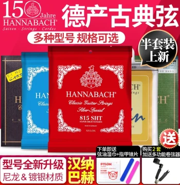Hannabach 800/815/850/728 Classical Guitar Strings Low/Medium/High Tension Nylon Strings