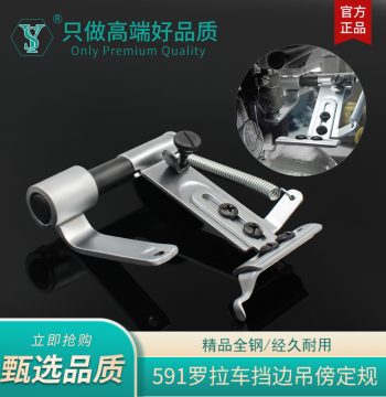 New Computer Cylinder Arm Sewing Machine 591 Edge Guide Positioner Premium Original Adjustable Viral Same-Style Edge Trimmer