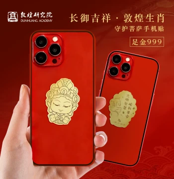 Dunhuang Academy Zodiac Guardian Gold Phone Sticker 999 Pure Gold Foil Sheet Back Adhesive