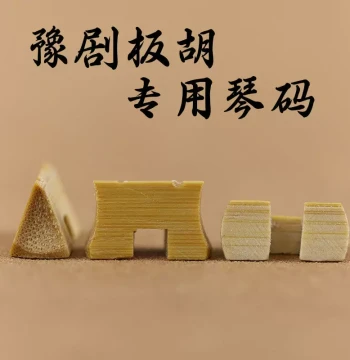 Professional Yuju Opera Banhu Bridge - Henan Style Old Bamboo Small Bridge for Superior Tone
