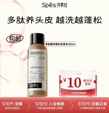 Volumizing Shampoo Peptide Essence Travel Sample