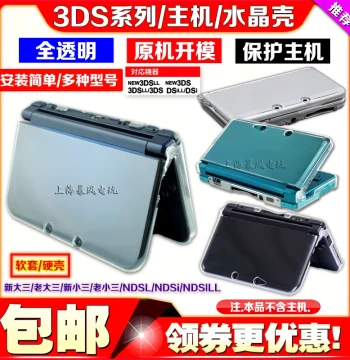 Free Shipping New New3DSLL Crystal Case - 3DSXL Console Crystal Box, New 3DS LL Protective Hard Shell