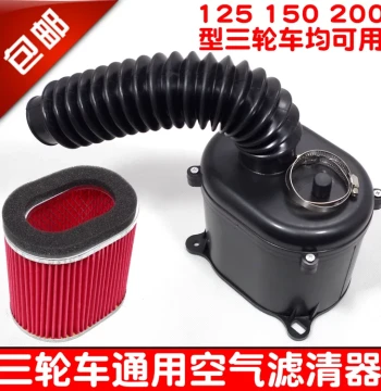 Free Shipping: 125/150/200cc Motorcycle Tricycle Paper Core Air Filter Assembly with Hose
